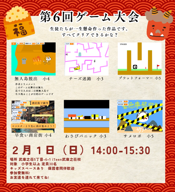 iTeen 武庫之荘校 イベント